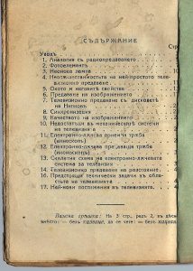 Никола Пангелов - Що е телевизия