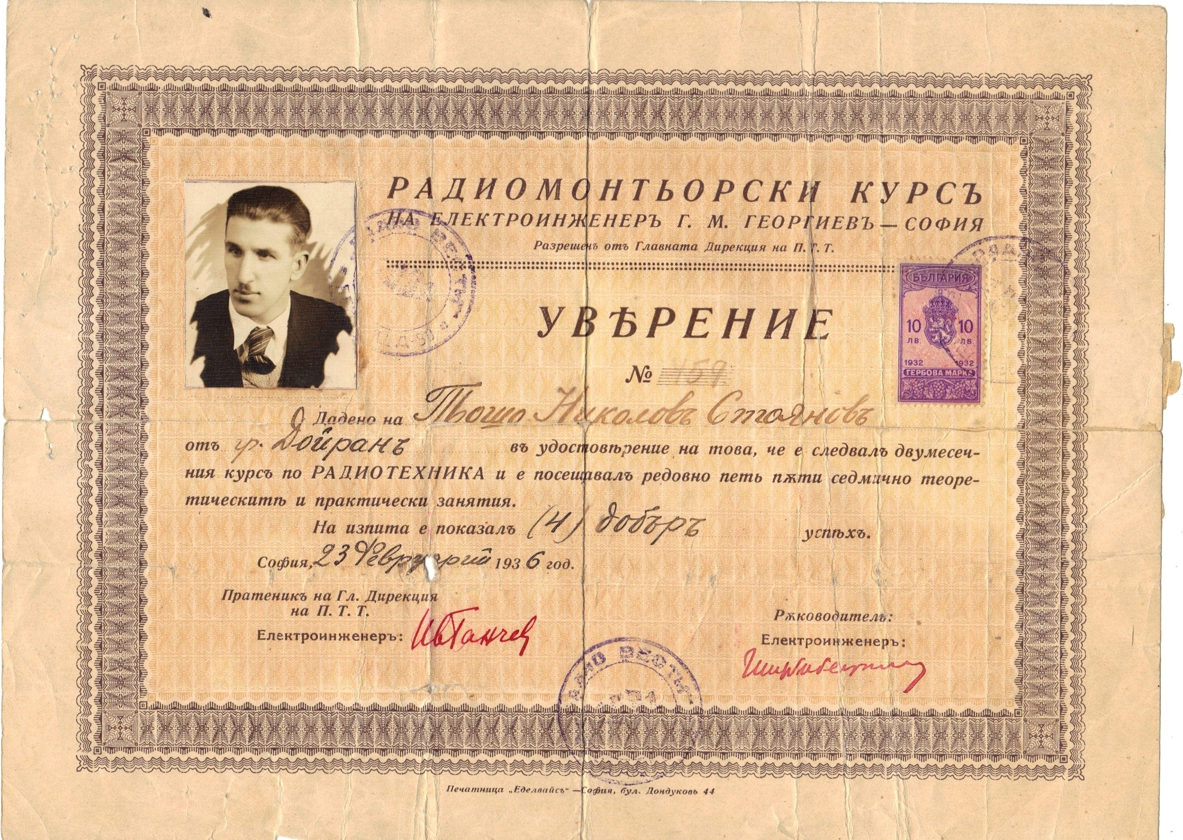 Уверение от радиомонтьорски курс 1936 г.