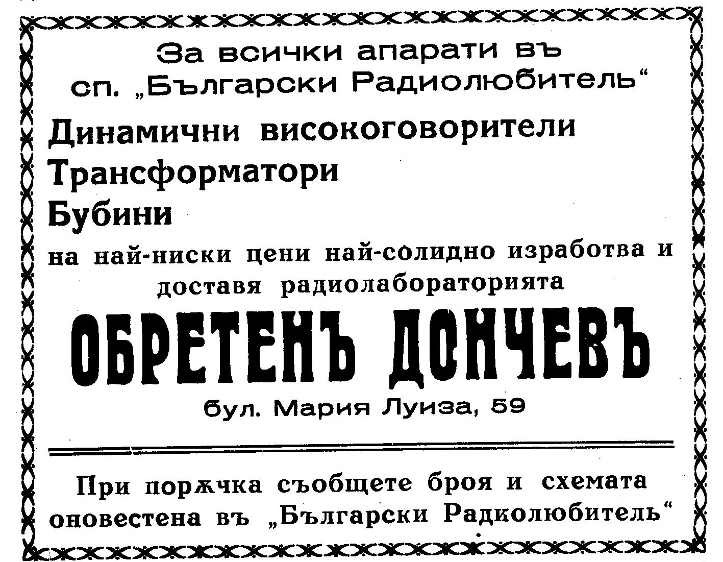 Стари български реклами на техника до 1945-47 г.