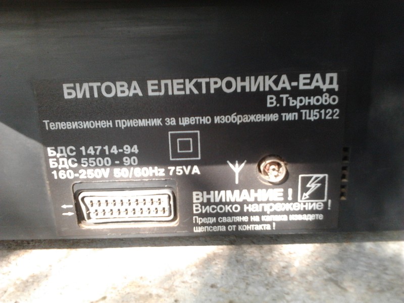 Български телевизор Велико Търново ТЦ5122 + схема