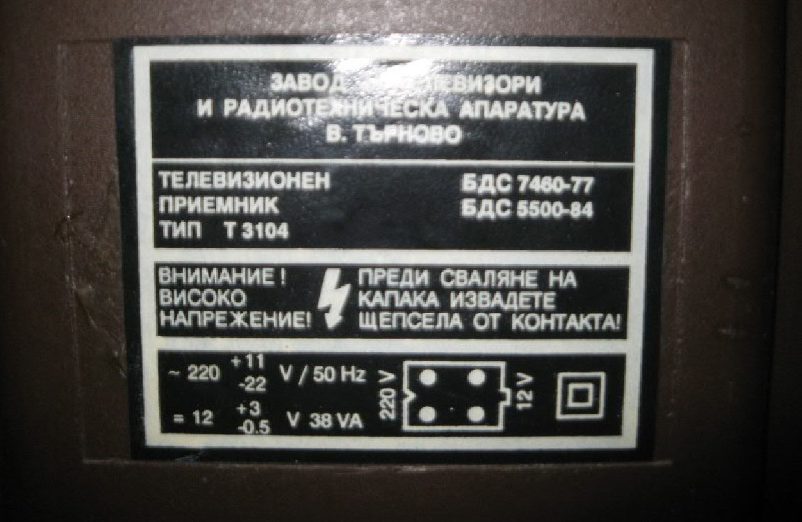 Български телевизор Респром Т3104 + схема