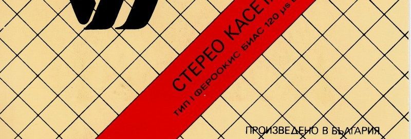 Драгор касети Dragor kaseti