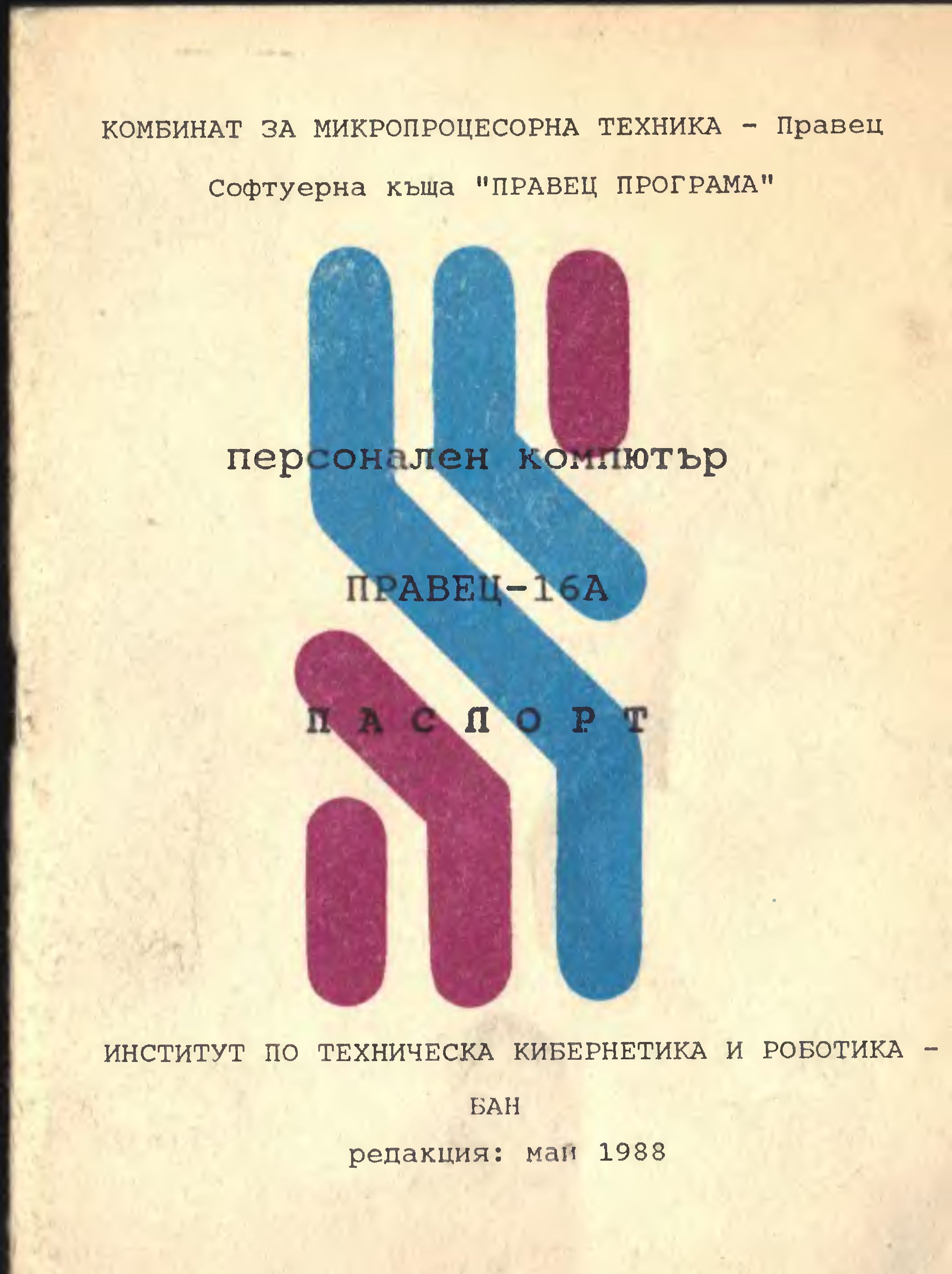 Правец 16А – технически паспорт