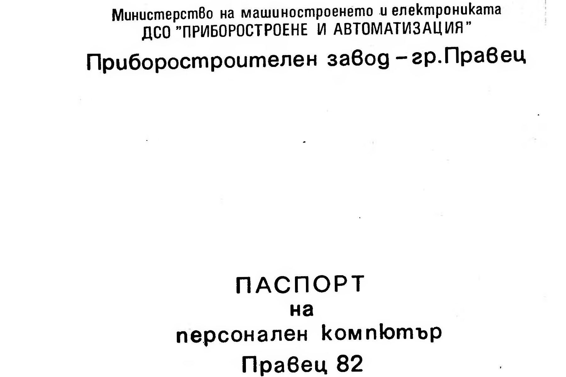 Лот 10 книги за Правец 82