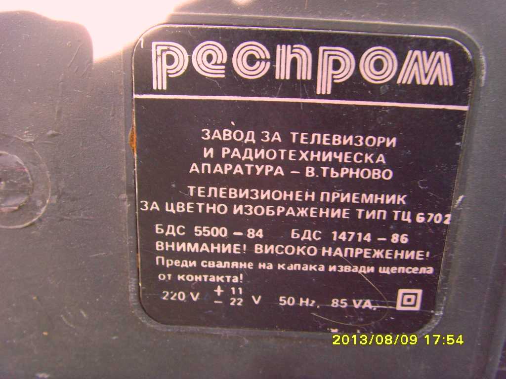 Комбинат за радиотехническа апаратура Велико Търново