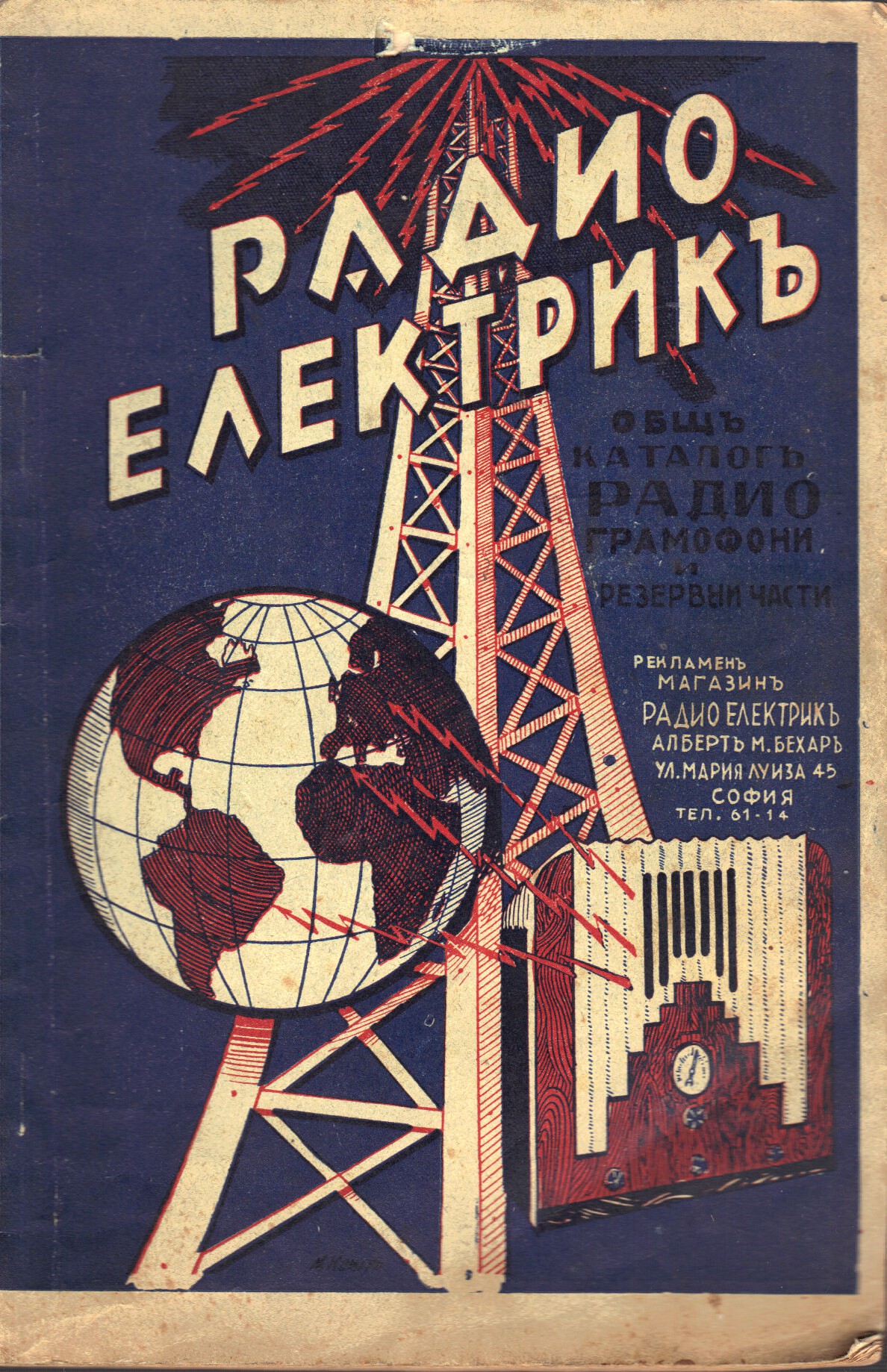 Български механични грамофони от 1930-те г. - каталог на Радио Електрик