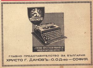 стара-българска-реклама