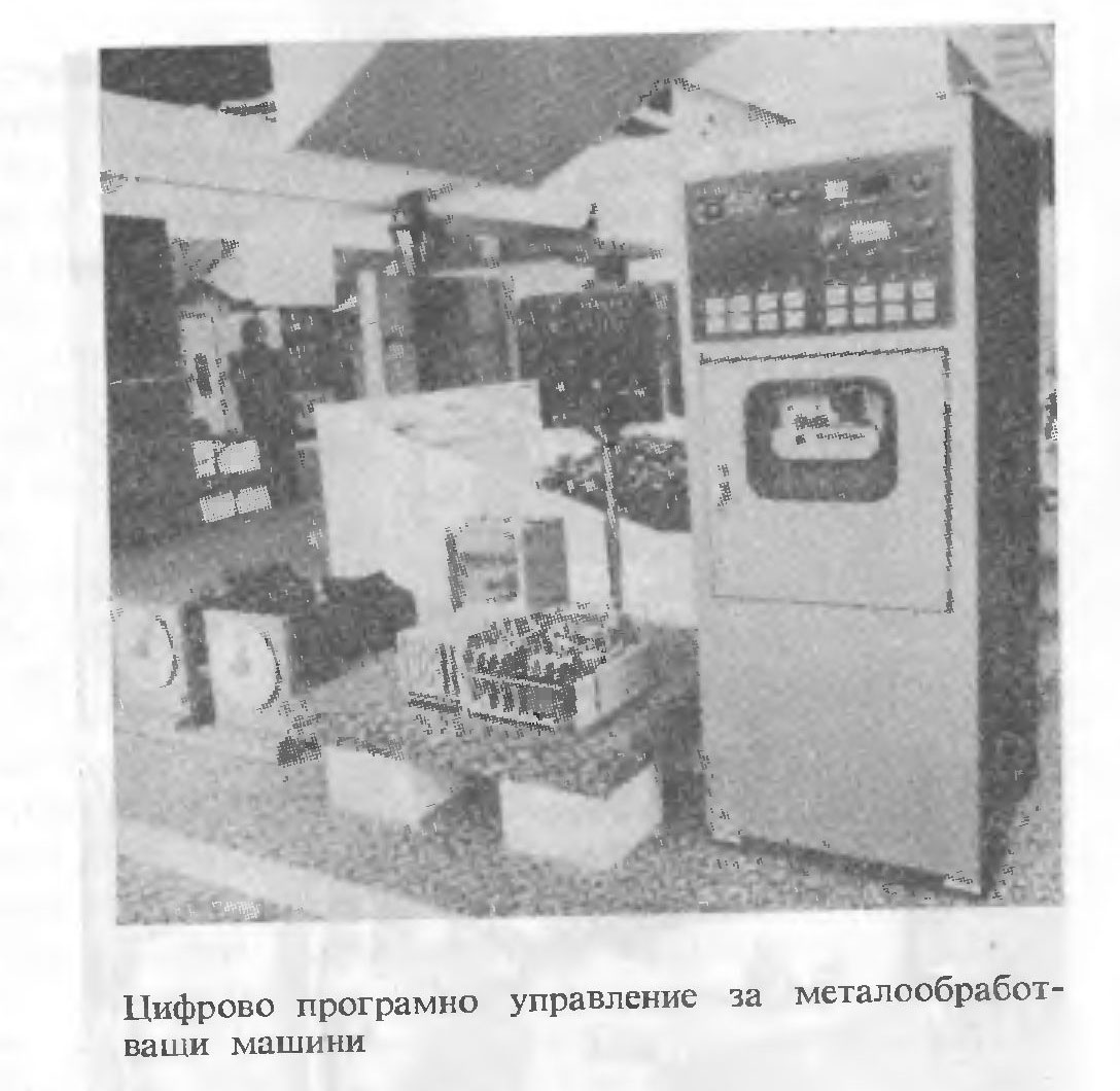 [1983] Български електронни системи за автоматизация