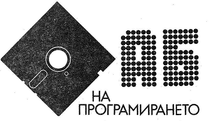 [1985] Младите пред компютъра