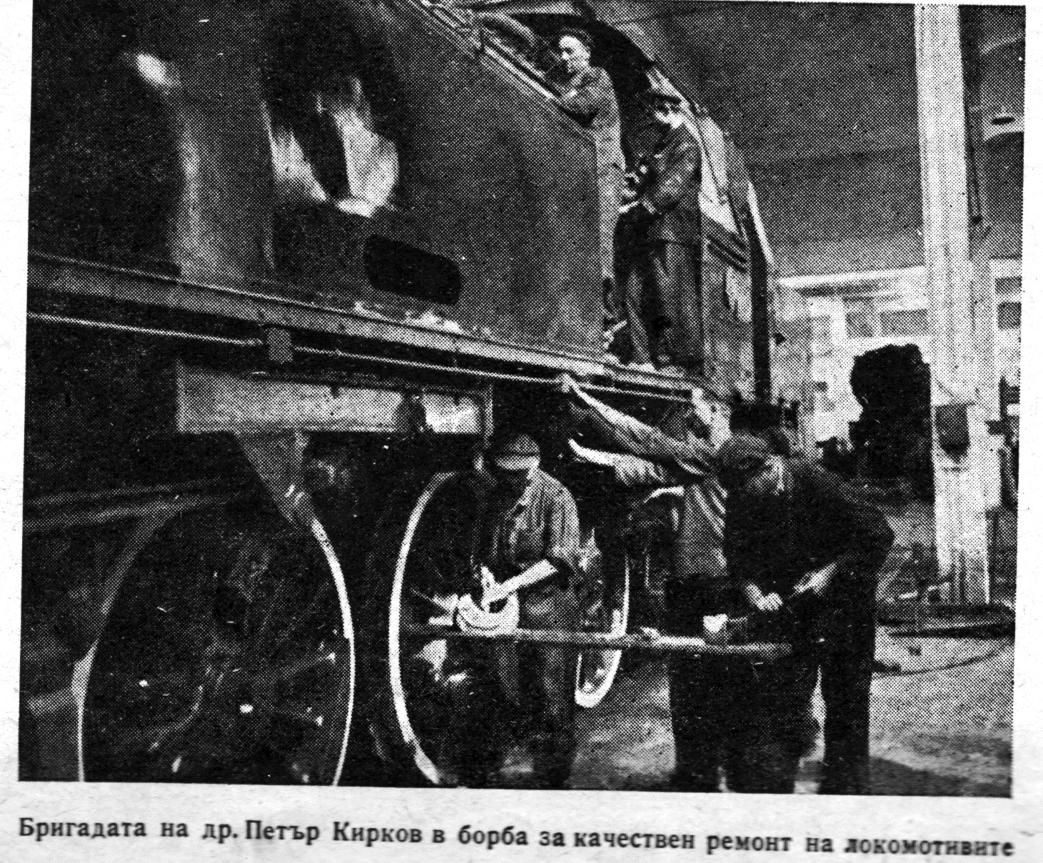 [1953] Железопътен завод Георги Димитров