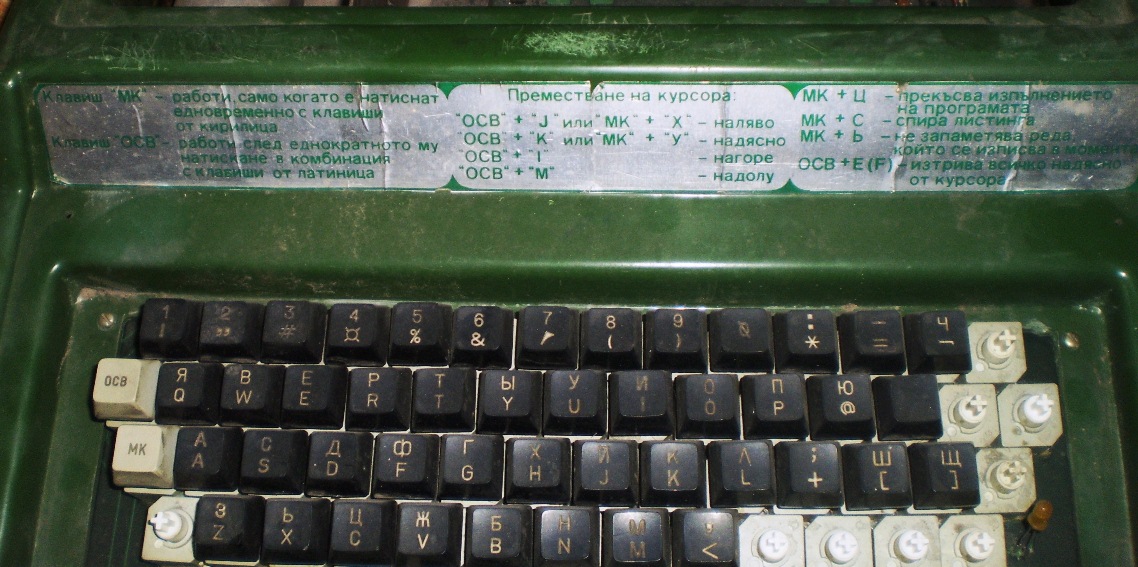 Стар български компютър МКС 64