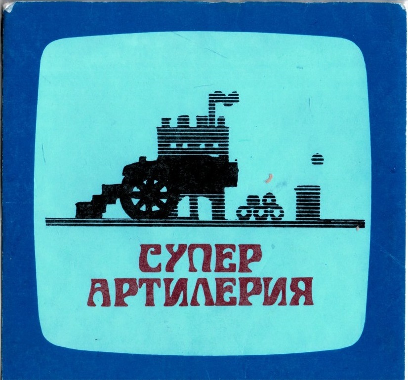 10 стари български компютърни игри от 1985 г.