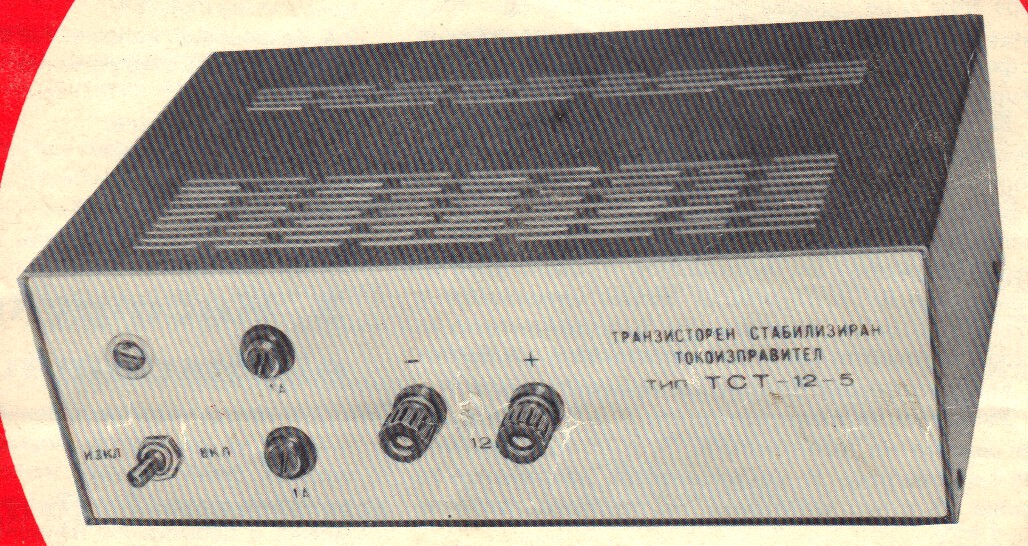 Транзисторен токоизправител ТСТ 12-5